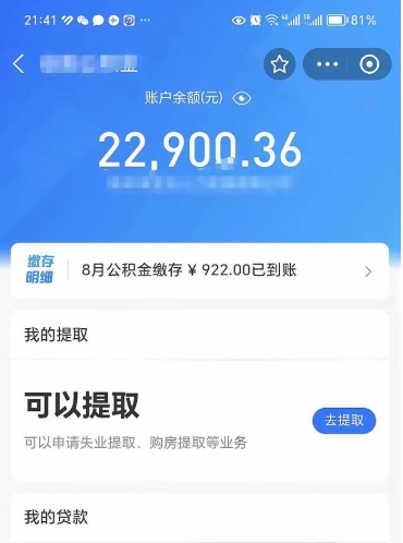 淮北公积金怎么可以取出（怎样可取公积金）